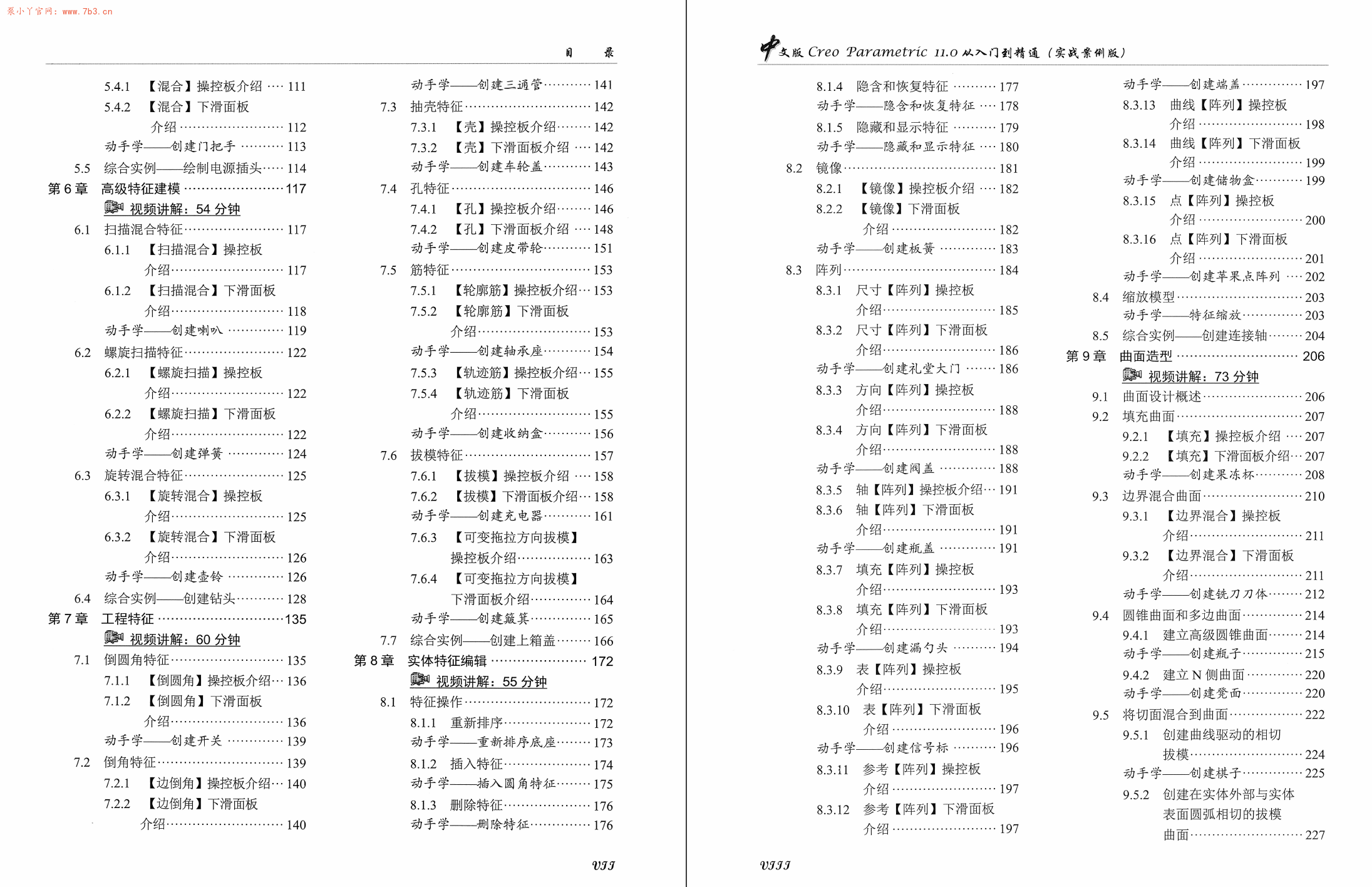 《中文版Creo11.0从入门到精通实战案例版》书籍推荐